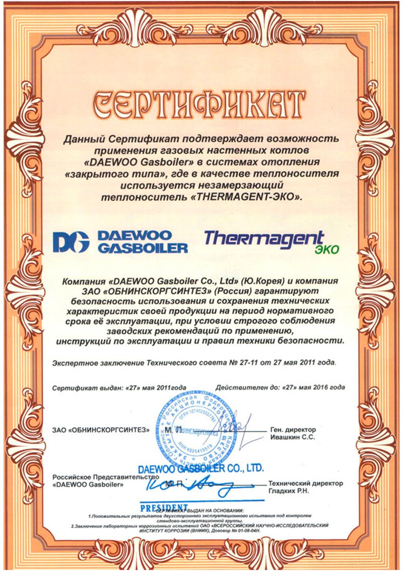 Сертификат DAEWOO Gasboiler