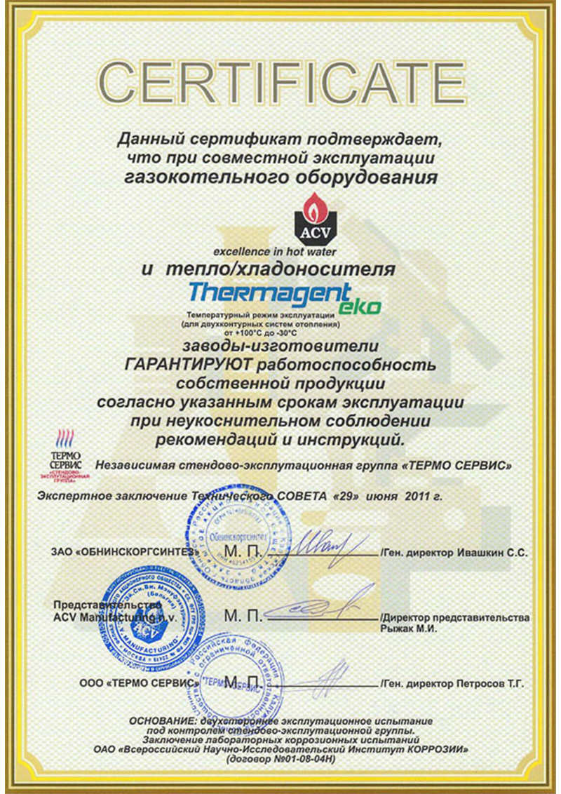 Сертификат ACV EKO