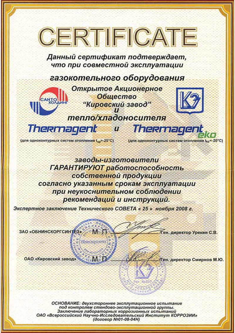 Сертификат ОАО Кировский завод