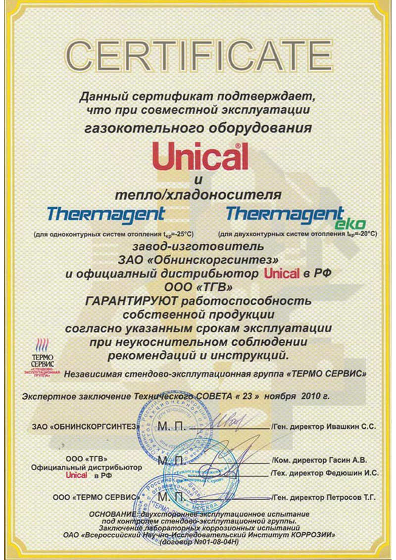 Сертификат Unical